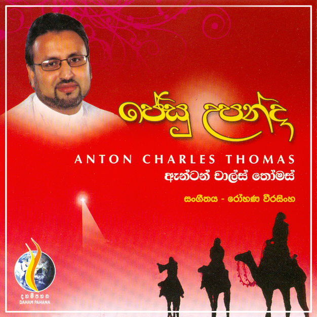 sadakalikai adare album sadakalikai adare album